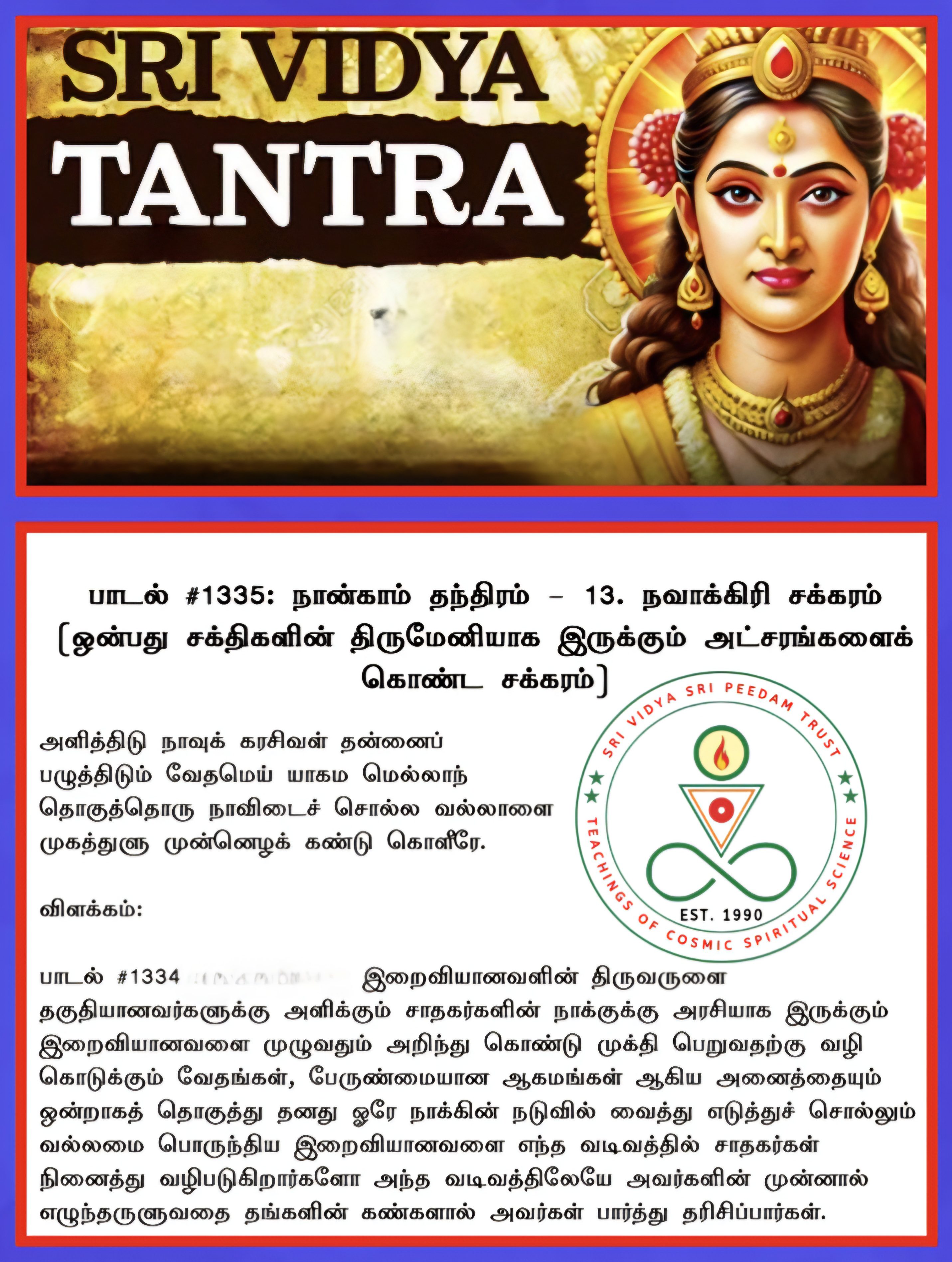 Tirumantiram #1335